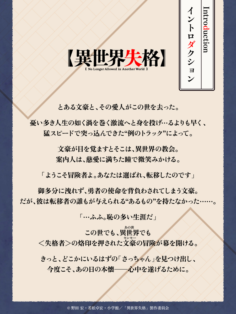  TV动画《异世界失格》公开最新角色情报  资讯 第2张