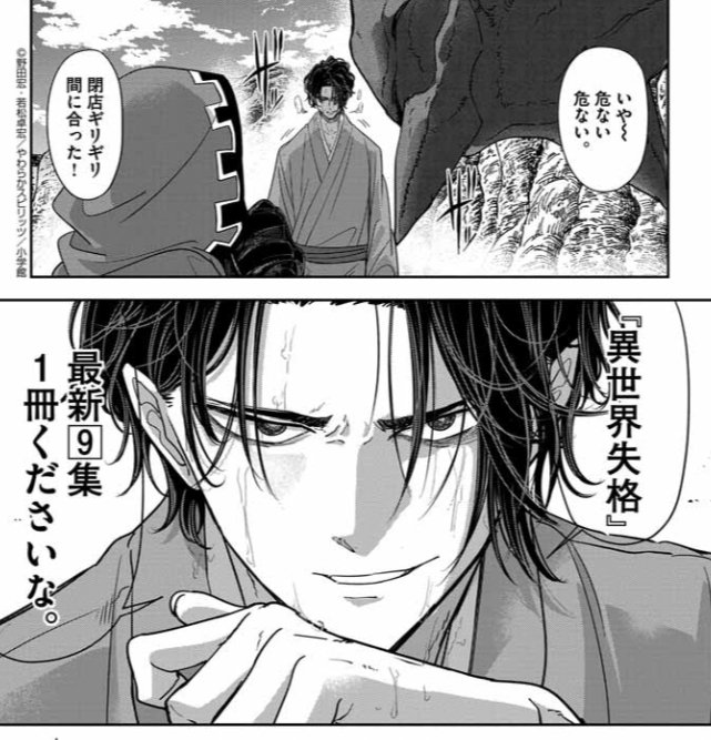  TV动画《异世界失格》公开最新角色情报  资讯 第4张