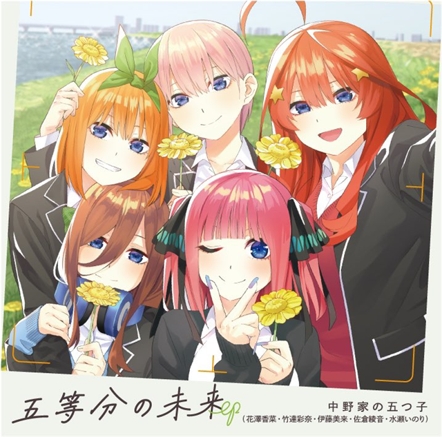  《五等分的新娘∽》将公布OP、ED的完整MV  资讯 第2张