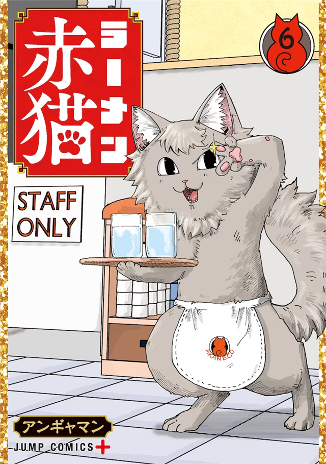  《拉面赤猫》动画化决定！  资讯 第3张