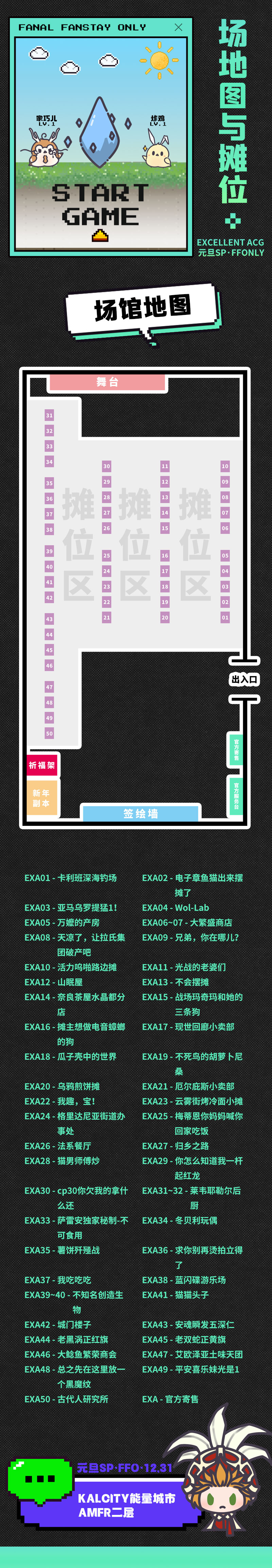  EXA元旦SP·最终幻想ONLY，12月31日冬季狂欢！  漫展 第4张