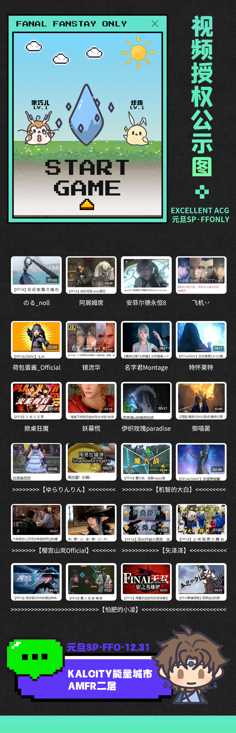  EXA元旦SP·最终幻想ONLY，12月31日冬季狂欢！  漫展 第7张