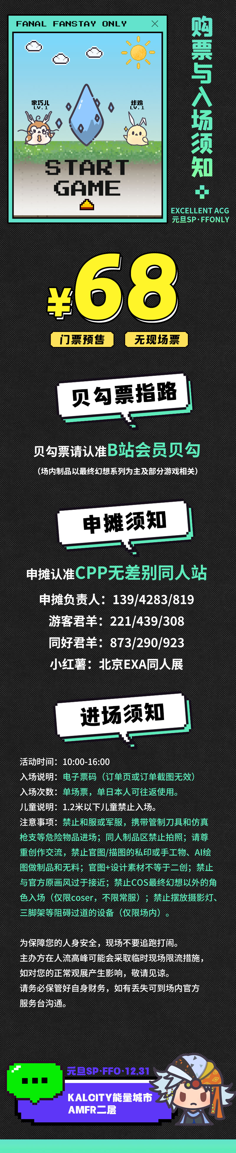  EXA元旦SP·最终幻想ONLY，12月31日冬季狂欢！  漫展 第3张