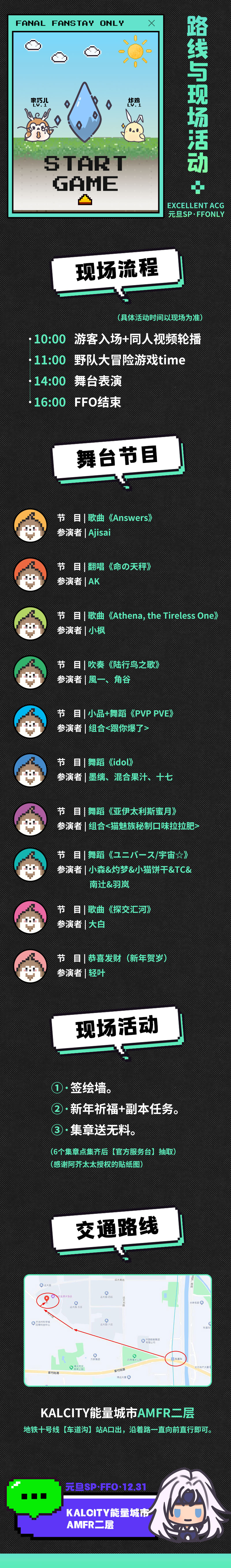  EXA元旦SP·最终幻想ONLY，12月31日冬季狂欢！  漫展 第5张