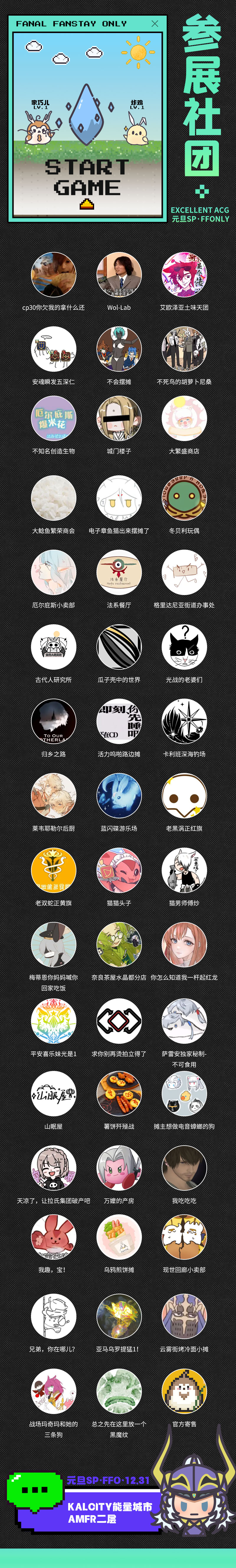  EXA元旦SP·最终幻想ONLY，12月31日冬季狂欢！  漫展 第2张