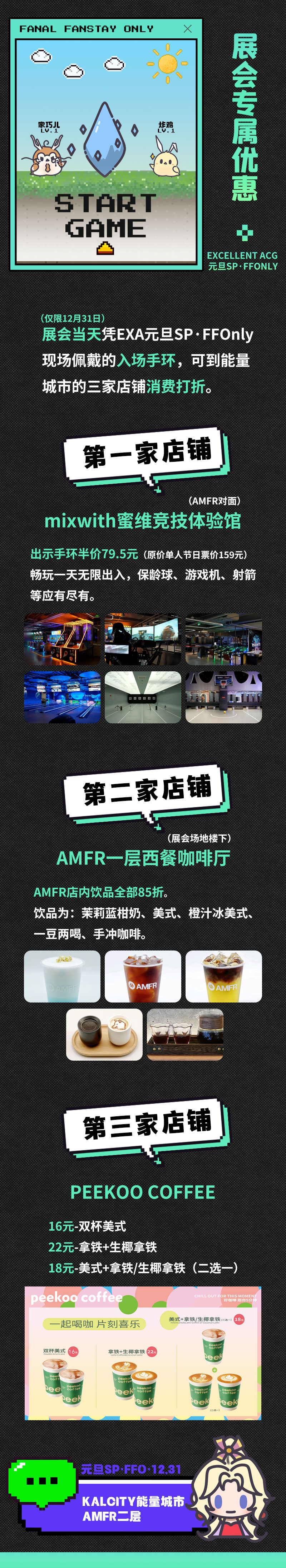  EXA元旦SP·最终幻想ONLY，12月31日冬季狂欢！  漫展 第6张