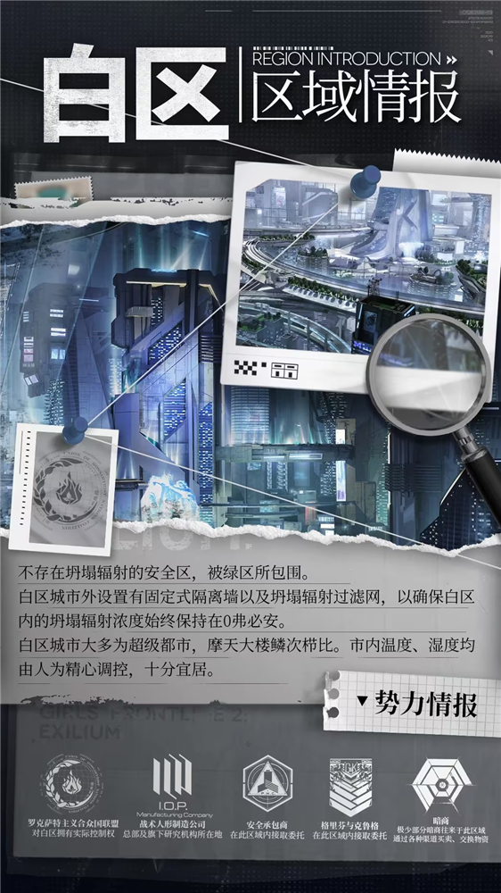 文明变迁，势力兴衰....少前2这个世界很有料！ 业内 第4张