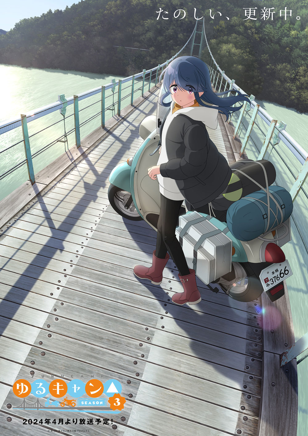  《摇曳露营△》动画3期新视觉图 2024年4月播出  资讯 第4张