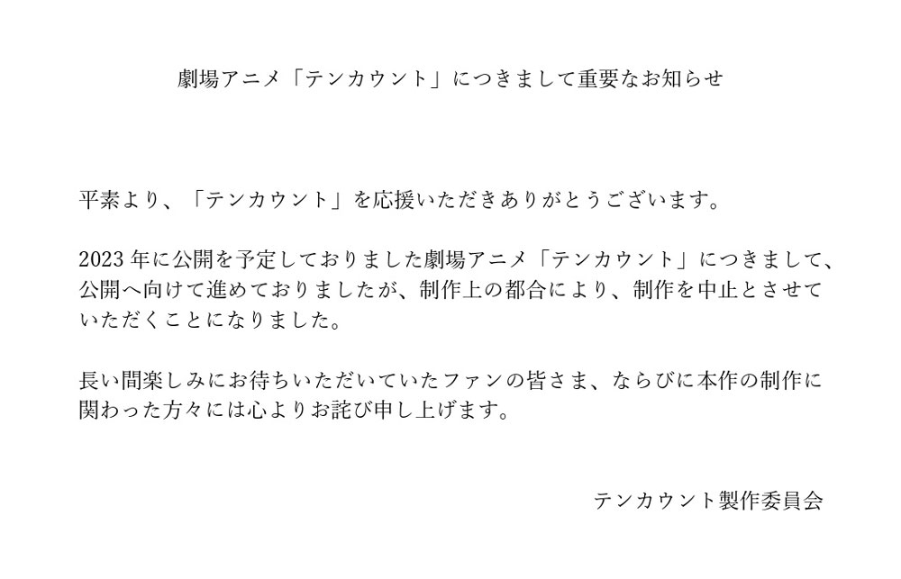  宝井理人剧场动画《10 Count》因制作原因动画制作中止  资讯 第1张
