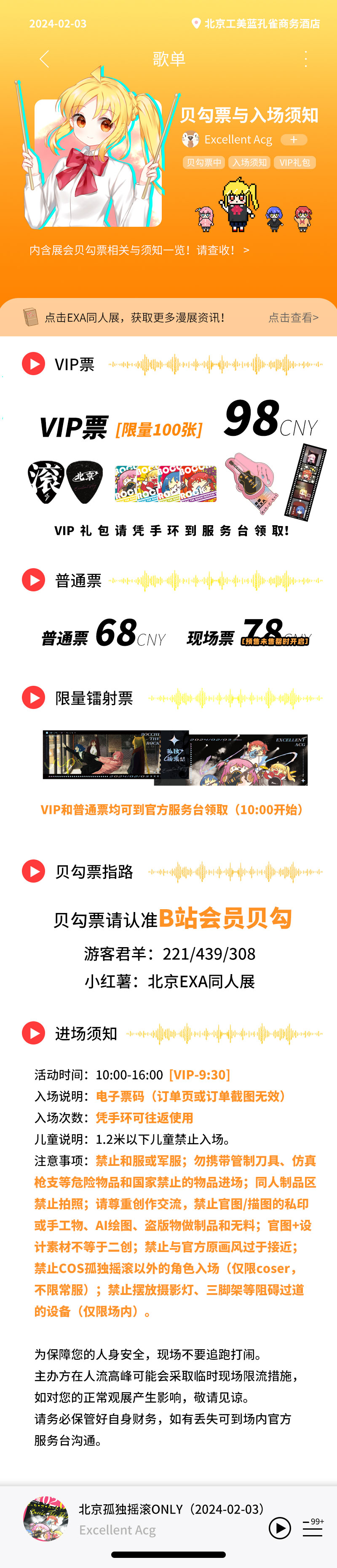  帝都孤独摇滚ONLY！2月3日一起燃起来！  漫展 第3张