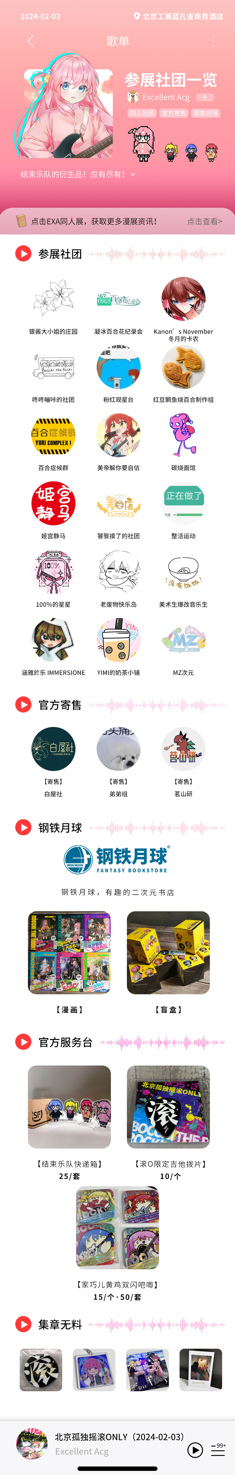  帝都孤独摇滚ONLY！2月3日一起燃起来！  漫展 第2张