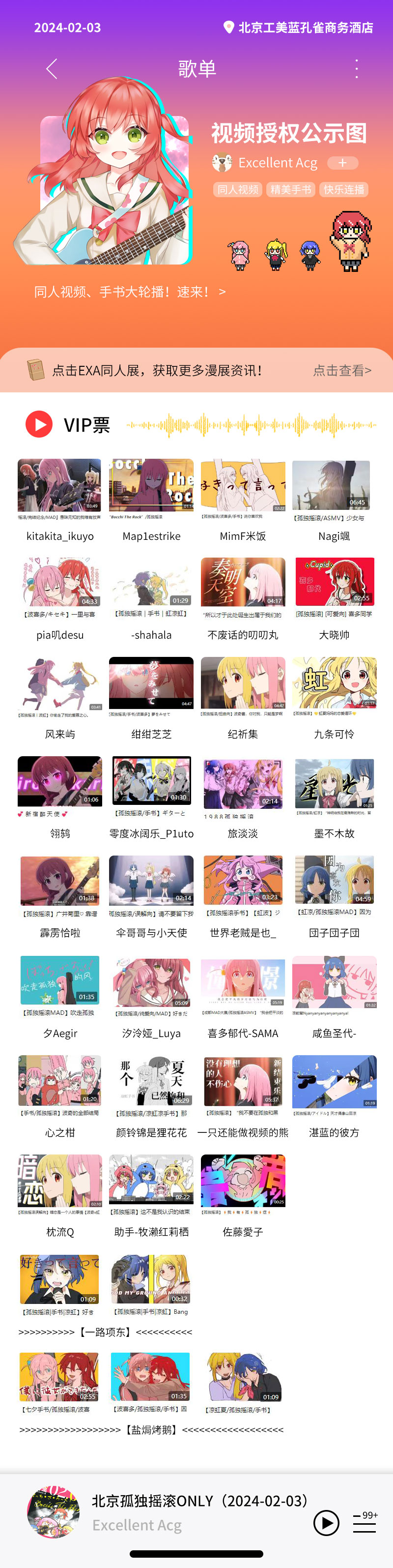  帝都孤独摇滚ONLY！2月3日一起燃起来！  漫展 第5张