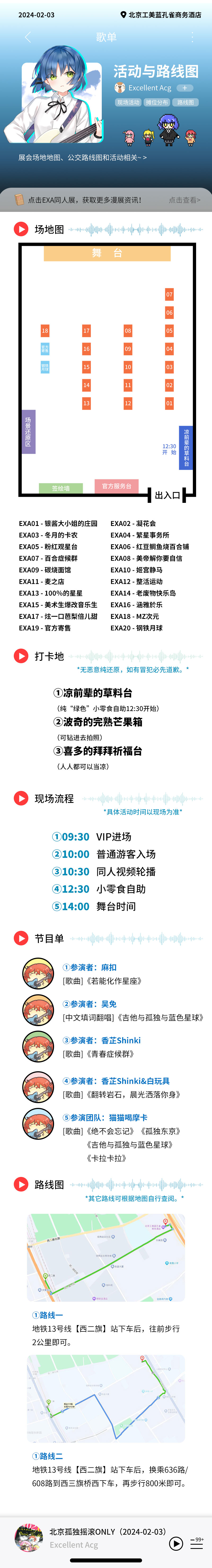  帝都孤独摇滚ONLY！2月3日一起燃起来！  漫展 第4张