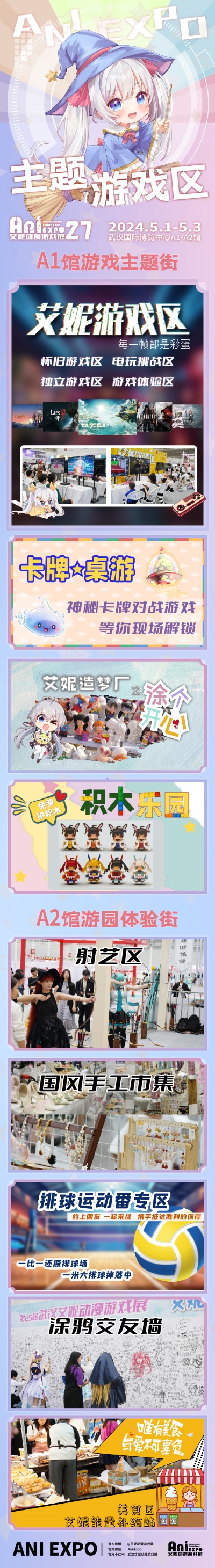 五一第27届武汉艾妮动漫游戏展终宣情报之逛展全攻略  漫展 第7张