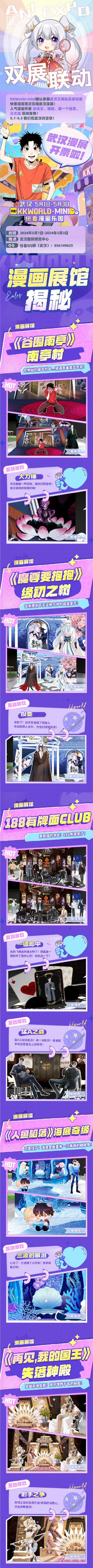 五一第27届武汉艾妮动漫游戏展终宣情报之逛展全攻略  漫展 第6张