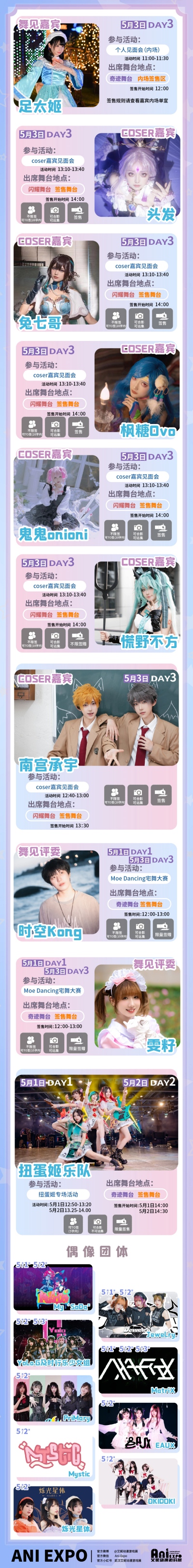  五一第27届武汉艾妮动漫游戏展终宣情报之逛展全攻略  漫展 第2张