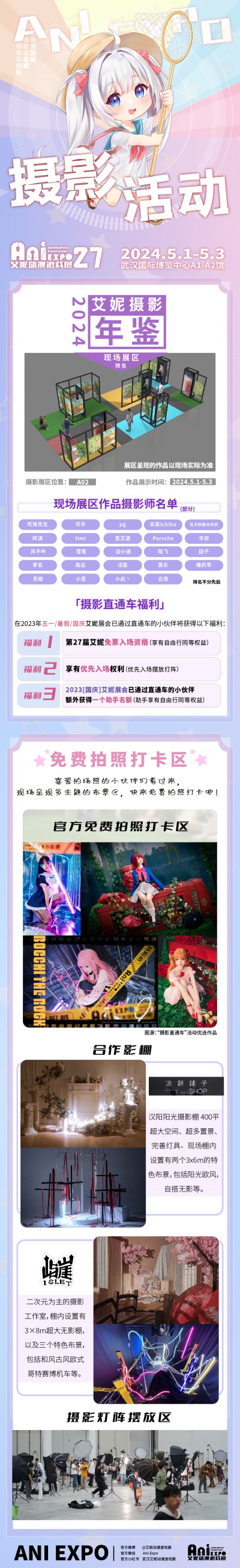  五一第27届武汉艾妮动漫游戏展终宣情报之逛展全攻略  漫展 第9张