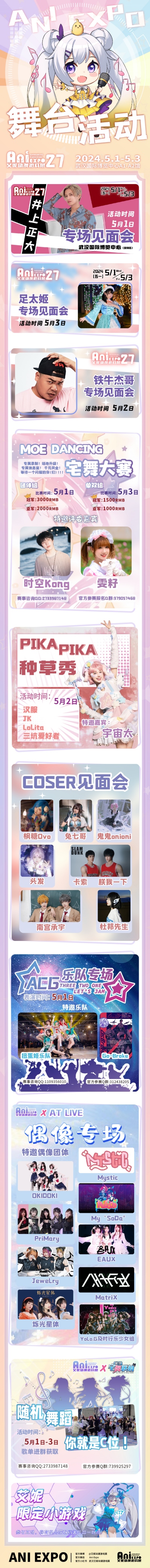  五一第27届武汉艾妮动漫游戏展终宣情报之逛展全攻略  漫展 第3张