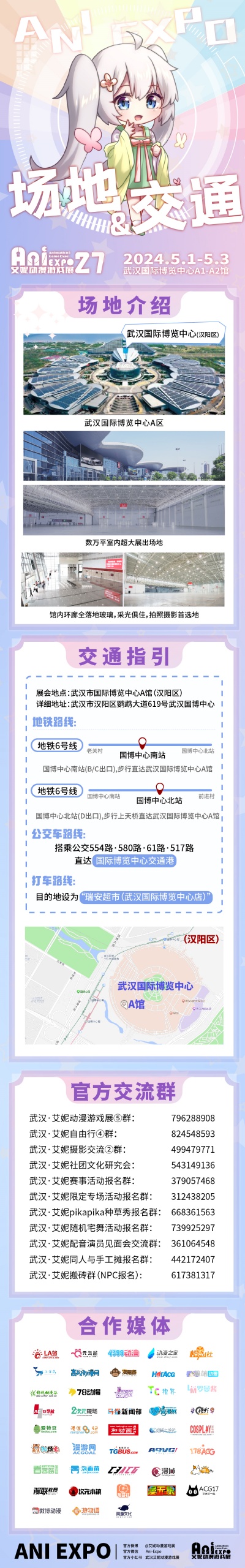  五一第27届武汉艾妮动漫游戏展终宣情报之逛展全攻略  漫展 第13张