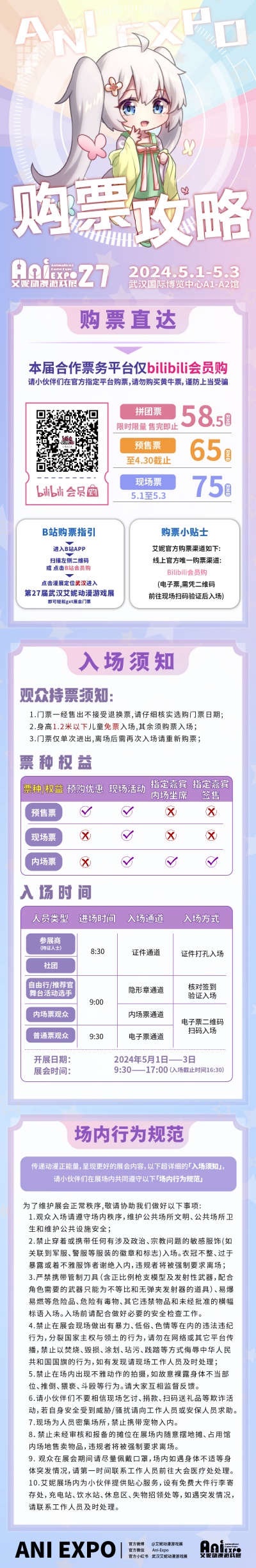  五一第27届武汉艾妮动漫游戏展终宣情报之逛展全攻略  漫展 第12张