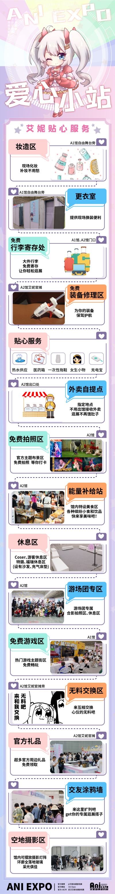  五一第27届武汉艾妮动漫游戏展终宣情报之逛展全攻略  漫展 第11张