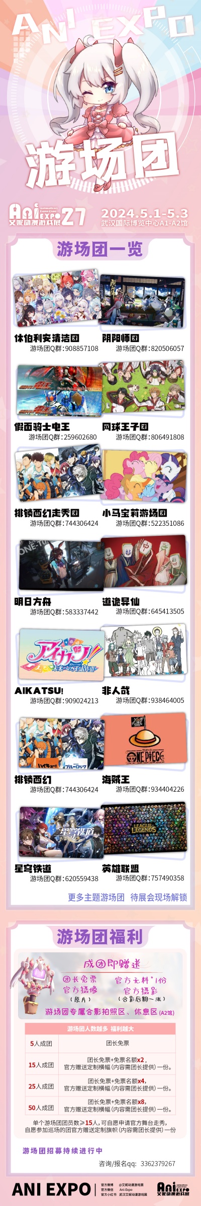  五一第27届武汉艾妮动漫游戏展终宣情报之逛展全攻略  漫展 第10张