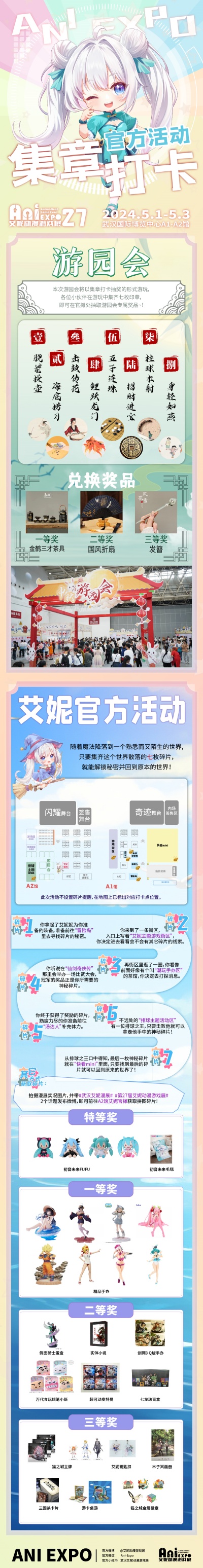  五一第27届武汉艾妮动漫游戏展终宣情报之逛展全攻略  漫展 第8张