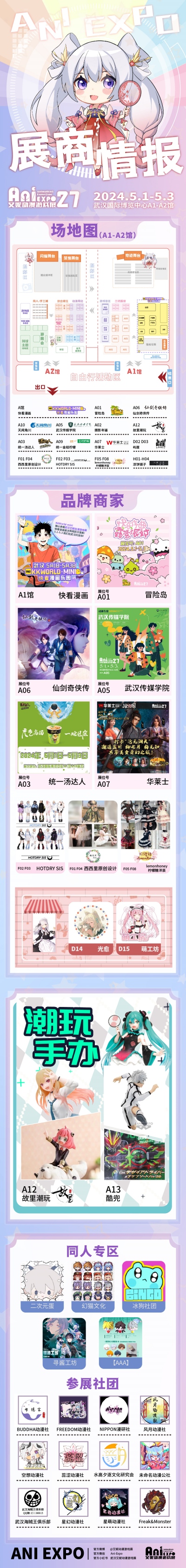  五一第27届武汉艾妮动漫游戏展终宣情报之逛展全攻略  漫展 第5张