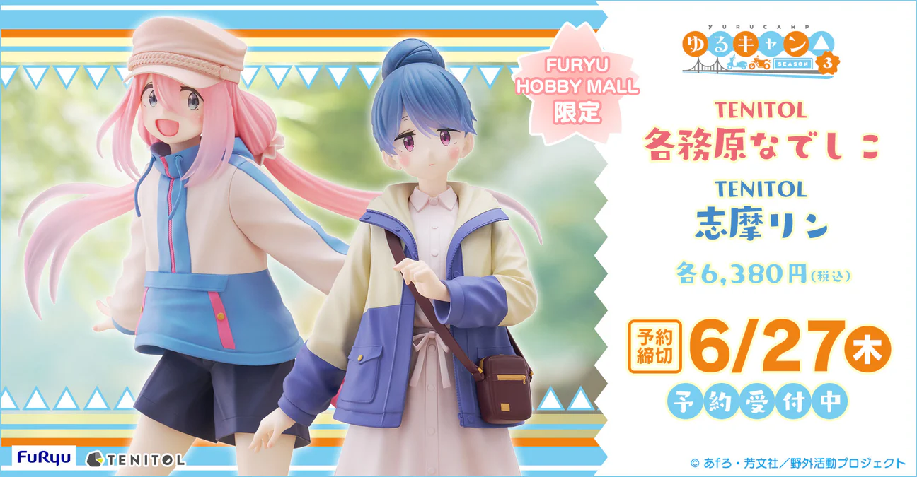 《摇曳露营△SEASON3》各务原抚子、志摩凛手办开始预约 周边 第1张 《摇曳露营△SEASON3》各务原抚子、志摩凛手办开始预约 周边 第1张