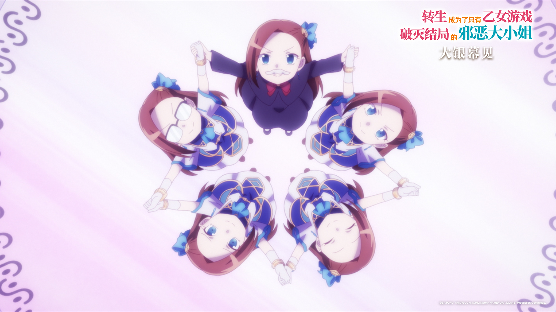  电影《转生成为了只有乙女游戏破灭结局的邪恶大小姐》将首登银幕  资讯 第8张