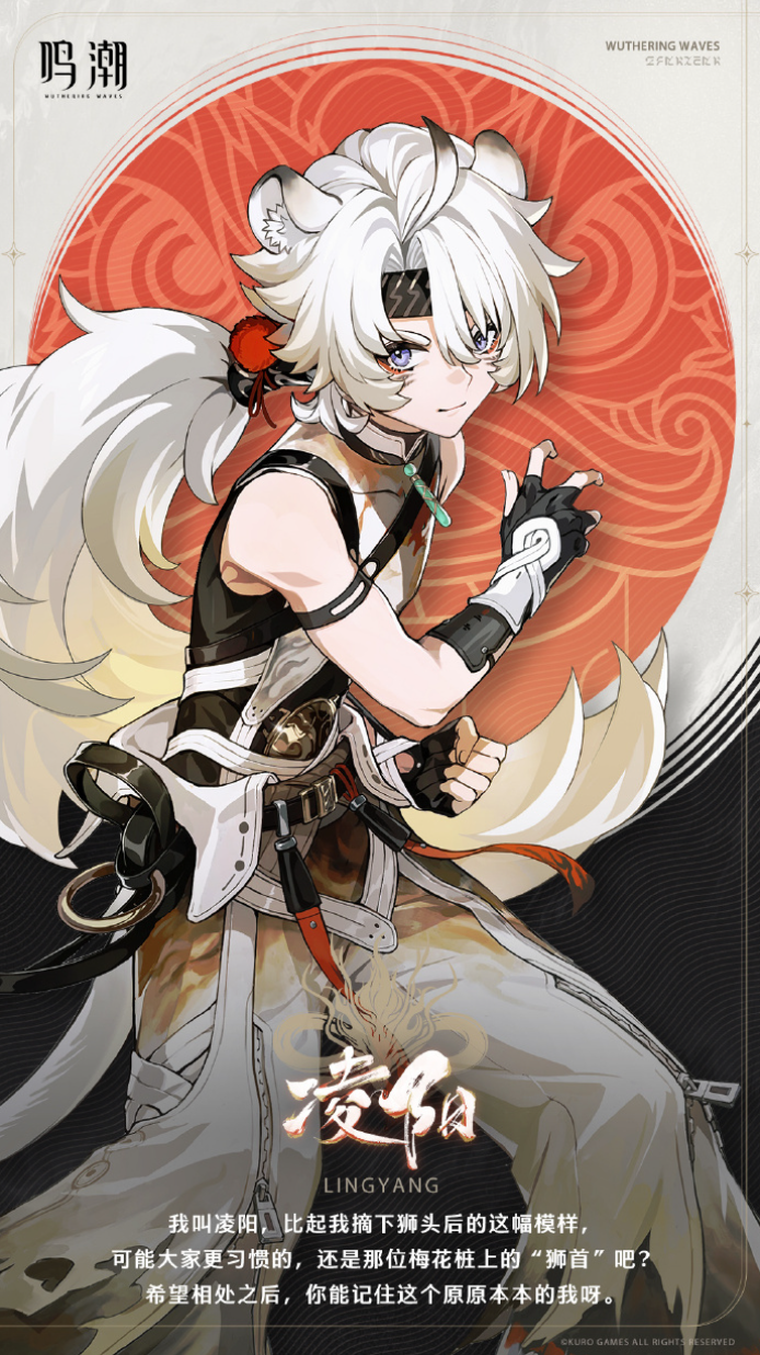  《鸣潮》共鸣者展示 | 凌阳  漫展 第2张