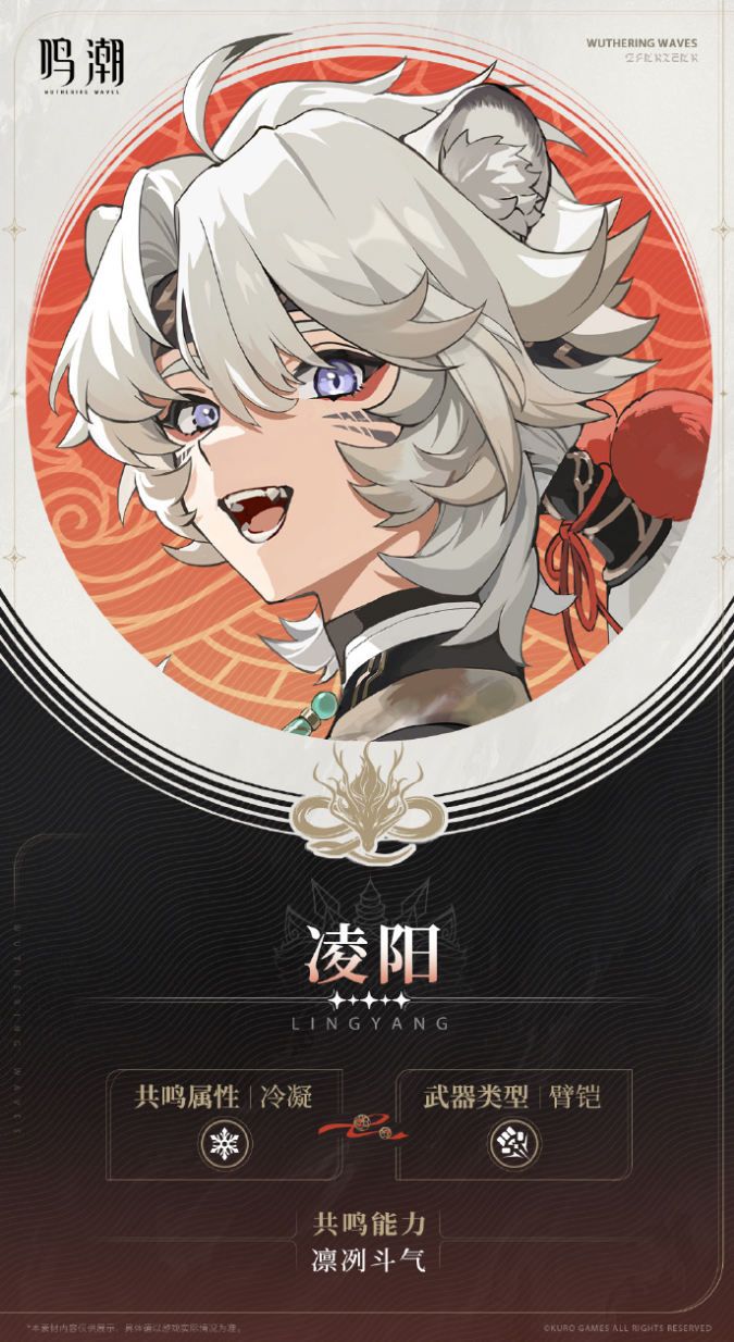  《鸣潮》共鸣者展示 | 凌阳  漫展 第4张