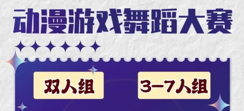  第20届中国国际动漫节cosplay超级盛典陕西赛区报名中  漫展 第3张