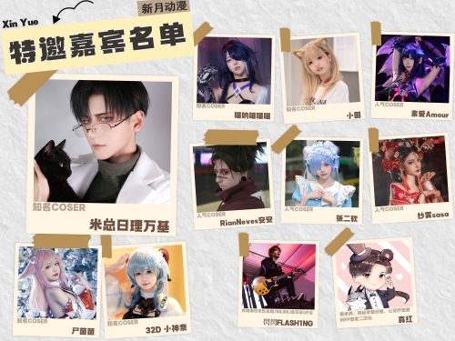  春之末尾，夏之开始，第5届新月动漫展如期而至！  漫展 第2张