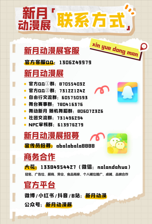  春之末尾，夏之开始，第5届新月动漫展如期而至！  漫展 第15张