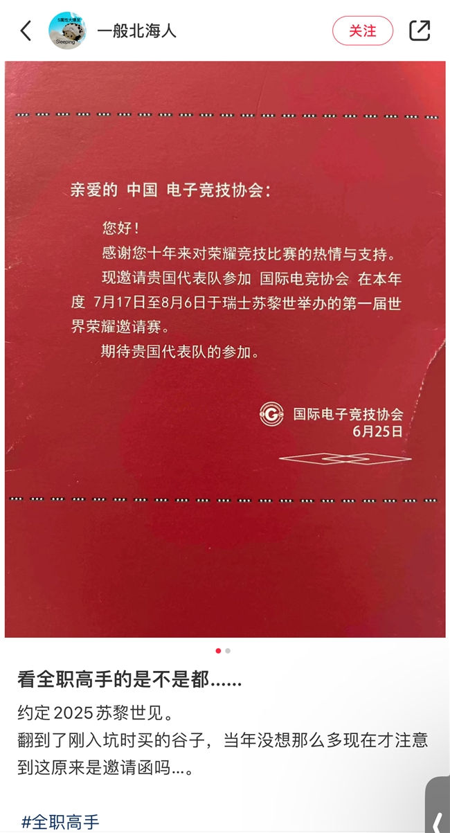  《全职高手》小说完结十周年，瑞士国家旅游局宣布叶修将担任“瑞士旅游探路员”  资讯 第2张