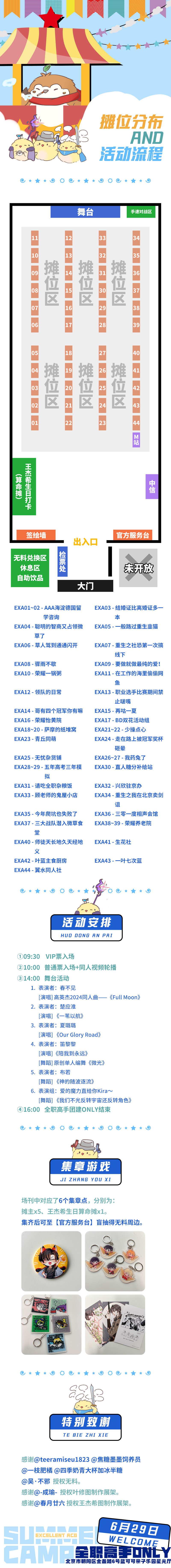  北京全职高手ONLY夏令营，你最优质的选择！！  漫展 第4张