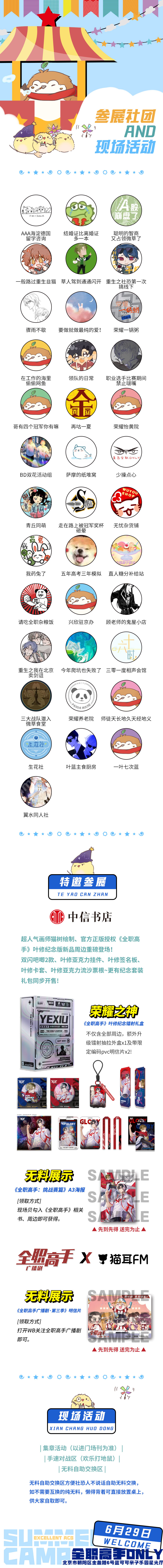  北京全职高手ONLY夏令营，你最优质的选择！！  漫展 第2张