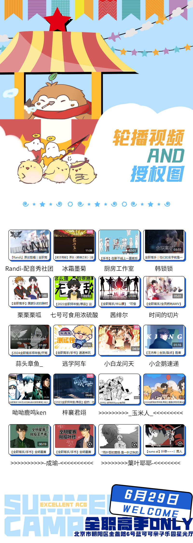  北京全职高手ONLY夏令营，你最优质的选择！！  漫展 第5张