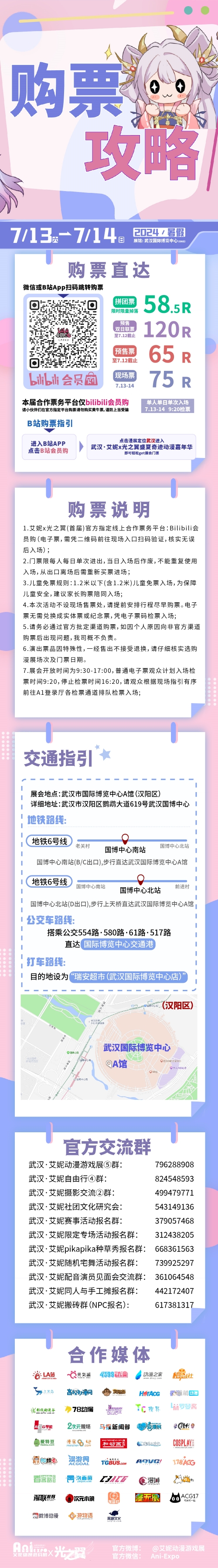  武汉·艾妮x光之翼盛夏奇迹动漫嘉年华二宣活动揭幕  漫展 第9张