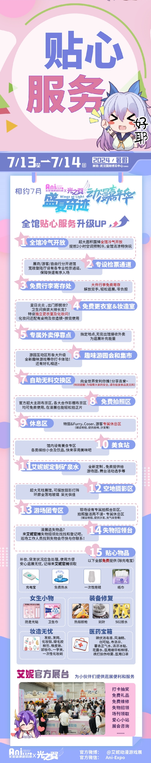  武汉·艾妮x光之翼盛夏奇迹动漫嘉年华二宣活动揭幕  漫展 第8张