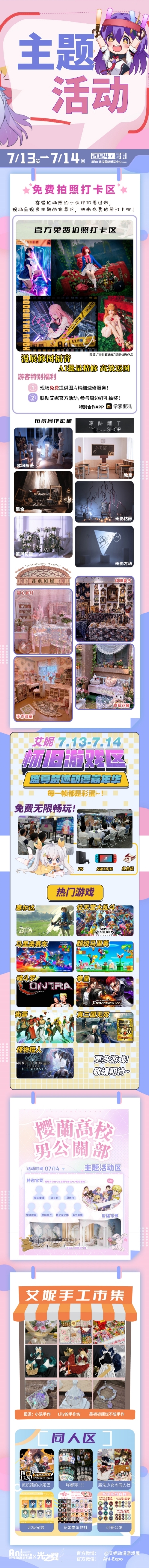  武汉·艾妮x光之翼盛夏奇迹动漫嘉年华二宣活动揭幕  漫展 第6张