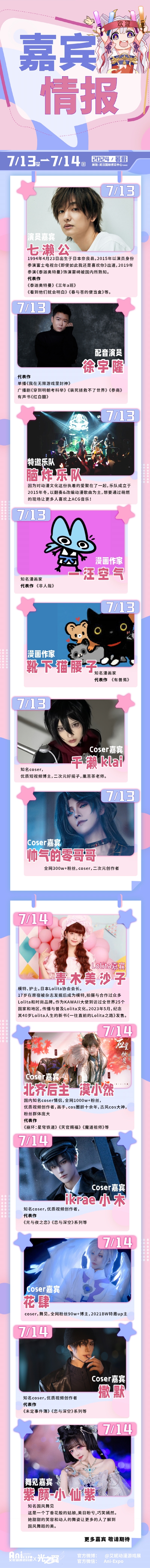  武汉·艾妮x光之翼盛夏奇迹动漫嘉年华二宣活动揭幕  漫展 第4张