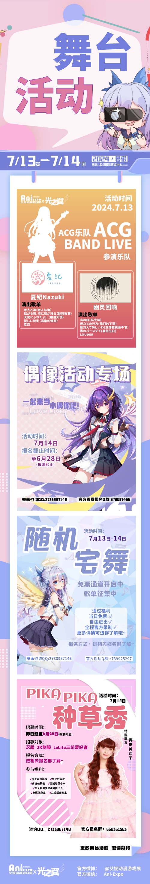  武汉·艾妮x光之翼盛夏奇迹动漫嘉年华二宣活动揭幕  漫展 第5张