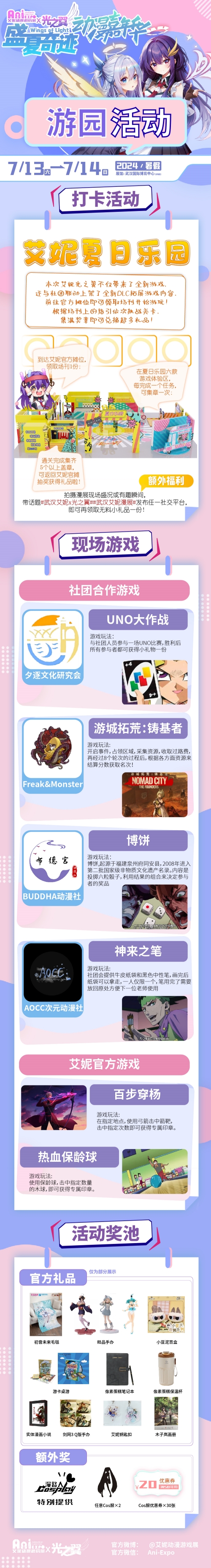  武汉艾妮X光之翼 盛夏奇迹动漫嘉年华终 宣 情 报 公 开  漫展 第8张