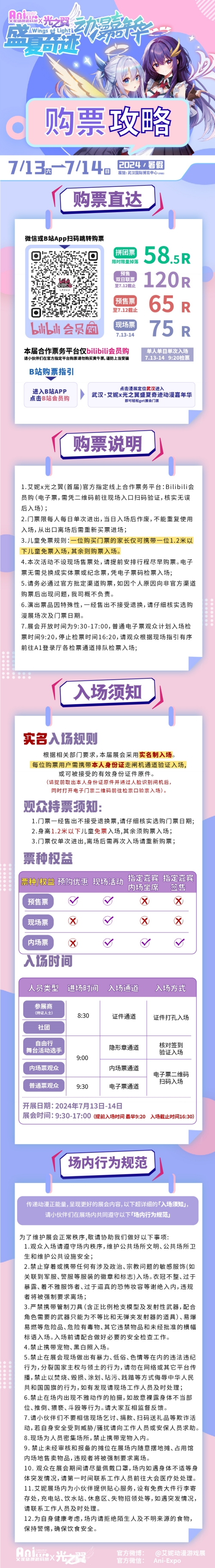  武汉艾妮X光之翼 盛夏奇迹动漫嘉年华终 宣 情 报 公 开  漫展 第9张