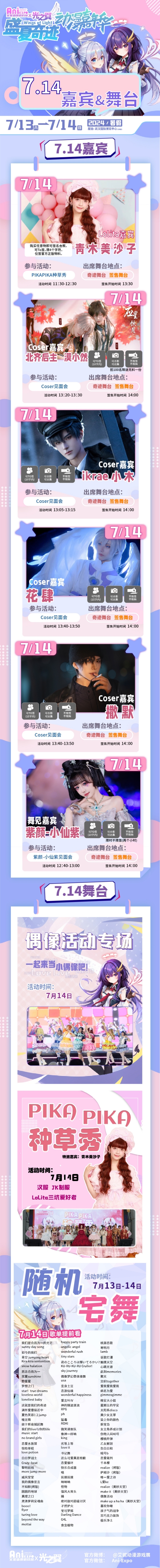  武汉艾妮X光之翼 盛夏奇迹动漫嘉年华终 宣 情 报 公 开  漫展 第2张