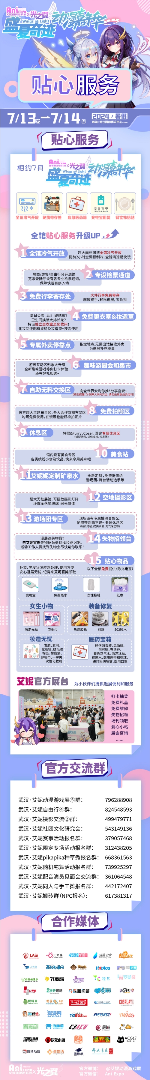  武汉艾妮X光之翼 盛夏奇迹动漫嘉年华终 宣 情 报 公 开  漫展 第7张