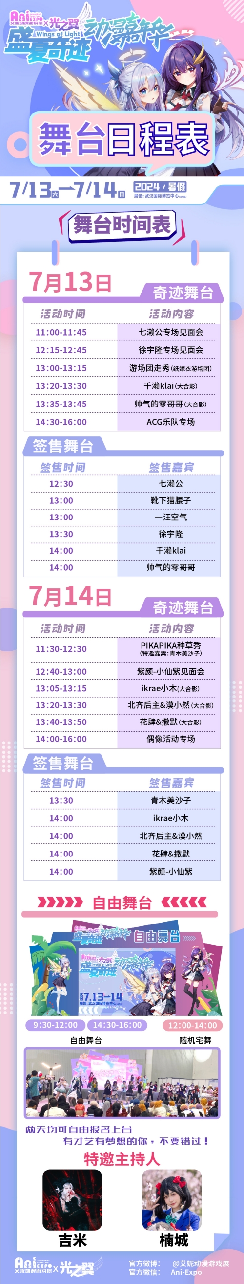  武汉艾妮X光之翼 盛夏奇迹动漫嘉年华终 宣 情 报 公 开  漫展 第3张