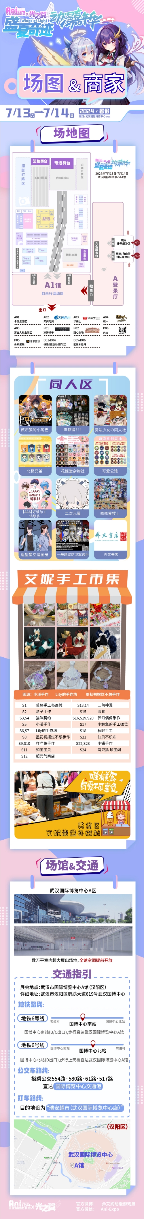  武汉艾妮X光之翼 盛夏奇迹动漫嘉年华终 宣 情 报 公 开  漫展 第4张